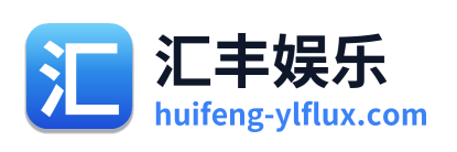 汇丰娱乐